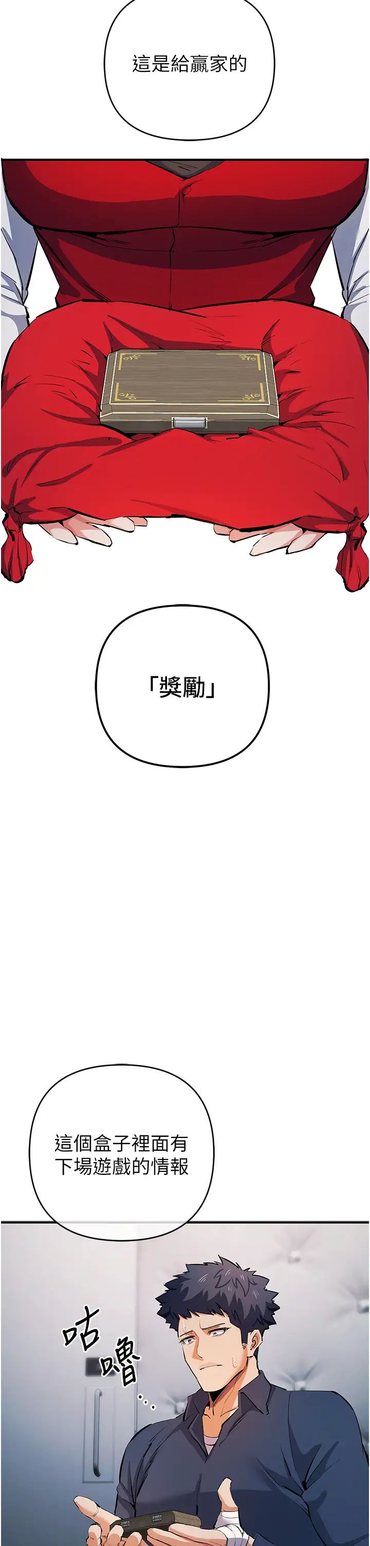 贪婪游戏第19话-我已经到极限瞭♥