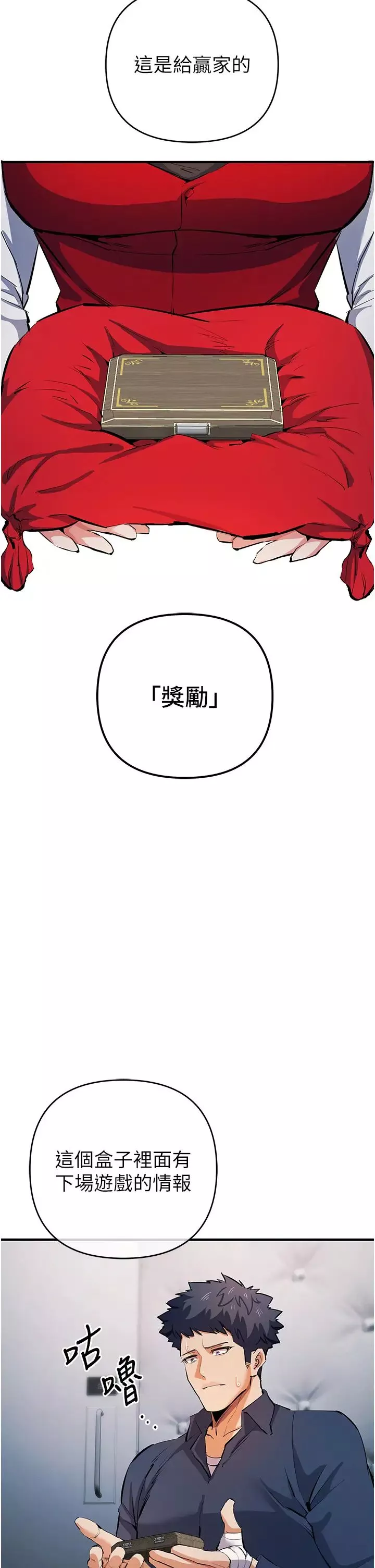 贪婪游戏-第19话-我已经到极限瞭♥ - 图片 43