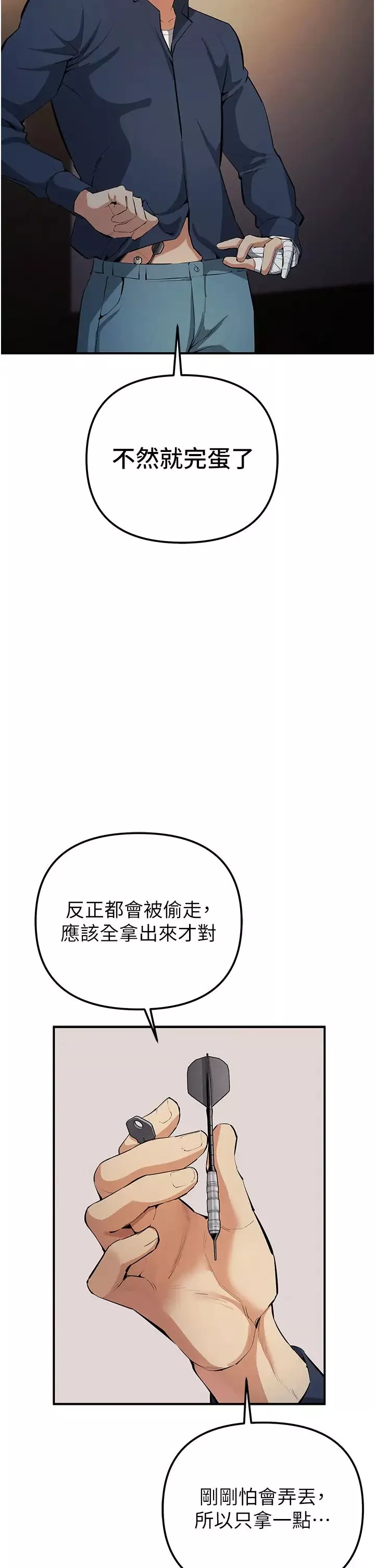 贪婪游戏-第20话-再「进来」一点… - 图片 12
