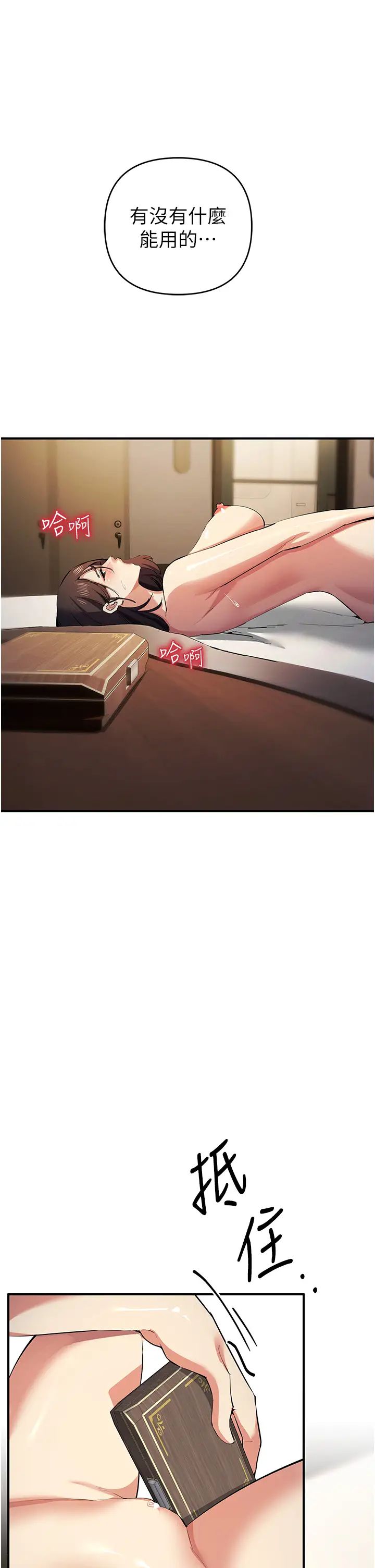 贪婪游戏第20话-再「进来」一点…