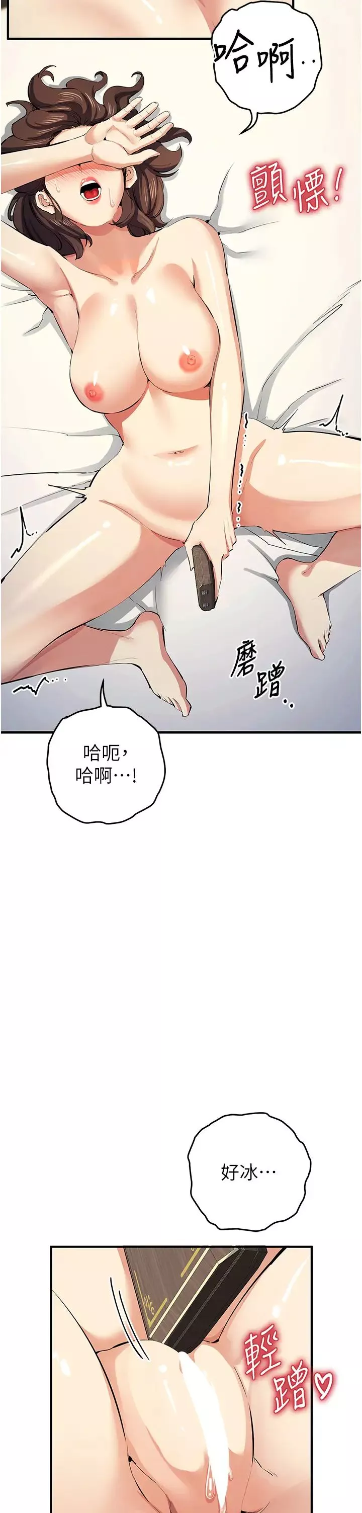 贪婪游戏-第20话-再「进来」一点… - 图片 21
