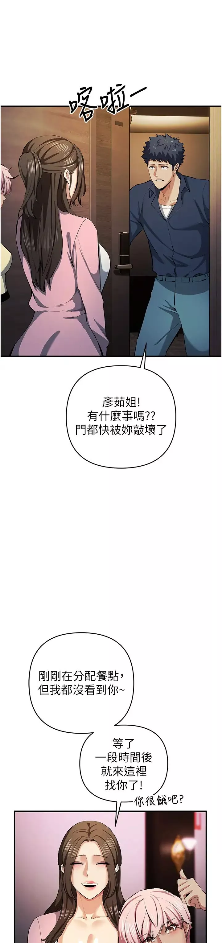 贪婪游戏-第20话-再「进来」一点… - 图片 36