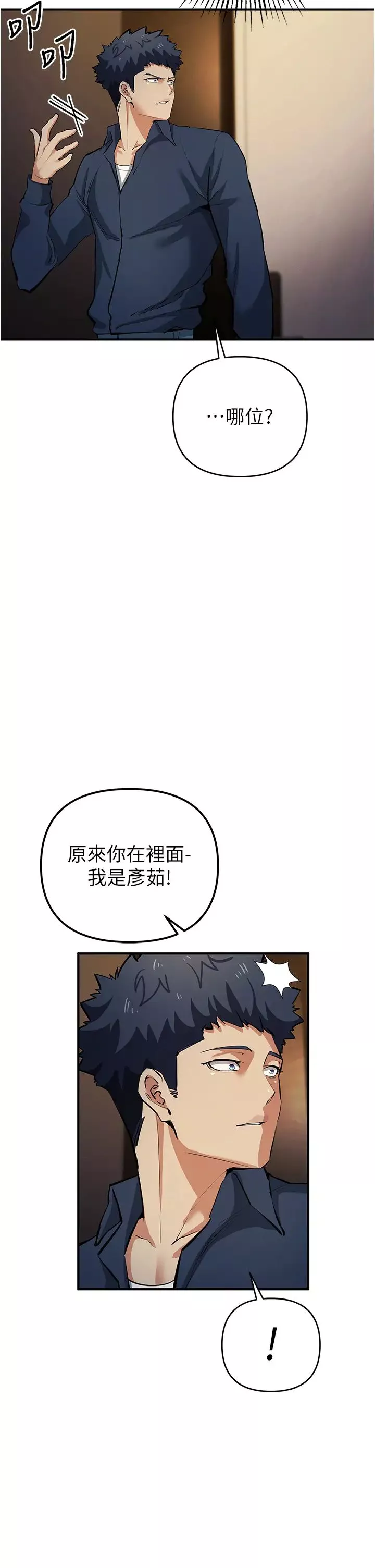 贪婪游戏-第20话-再「进来」一点… - 图片 35