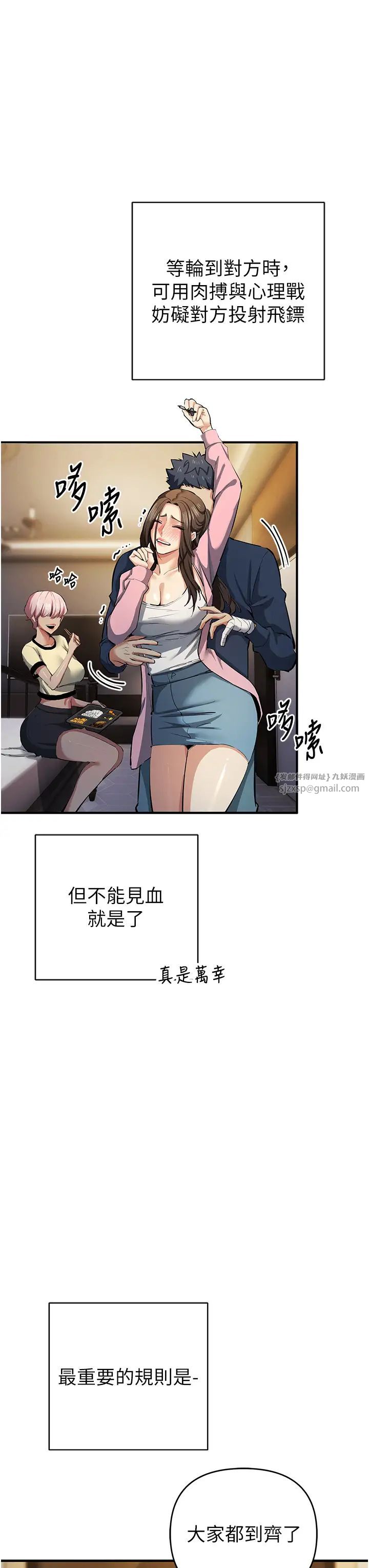 贪婪游戏第20话-再「进来」一点…