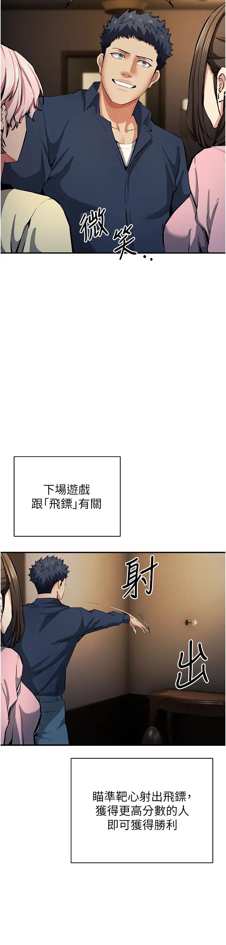 贪婪游戏第20话-再「进来」一点…