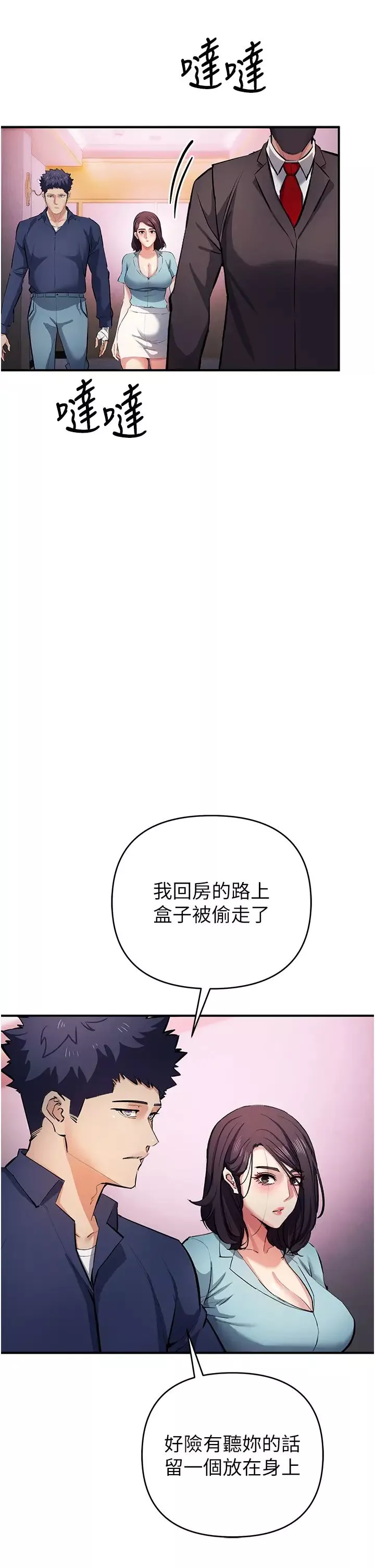 贪婪游戏-第21话-拿出你的「真本事」 - 图片 25