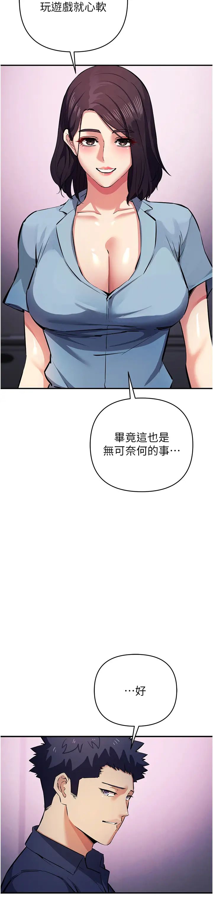 贪婪游戏第21话-拿出你的「真本事」