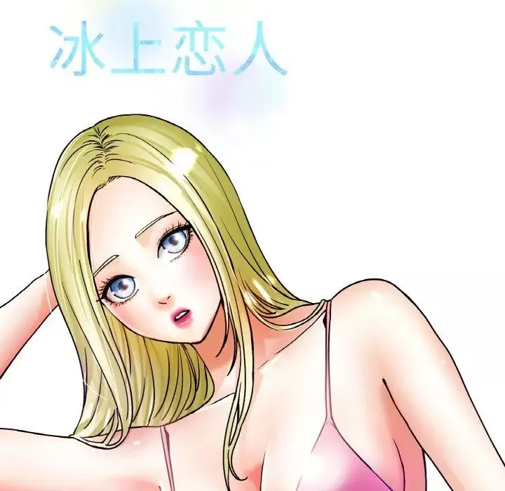 冰上恋人-第18话 - 图片 31