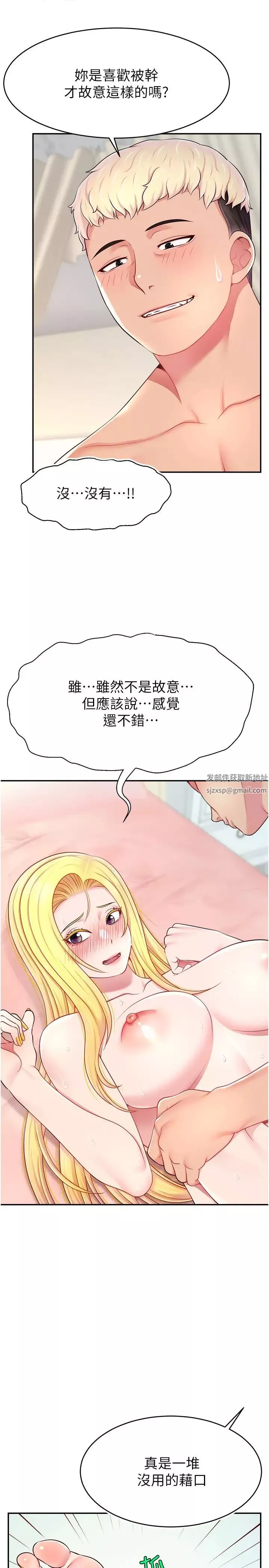 直播主的流量密碼第18話-和玩具完全沒得比