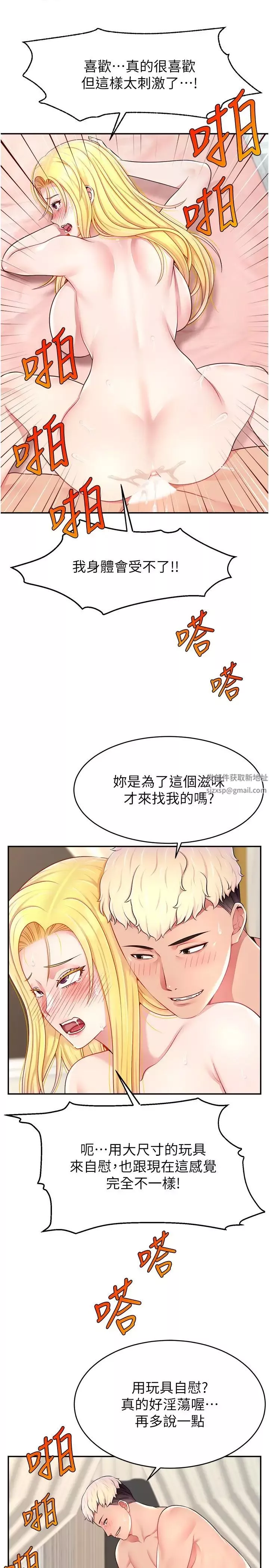 直播主的流量密码-第18话-和玩具完全没得比 - 图片 7