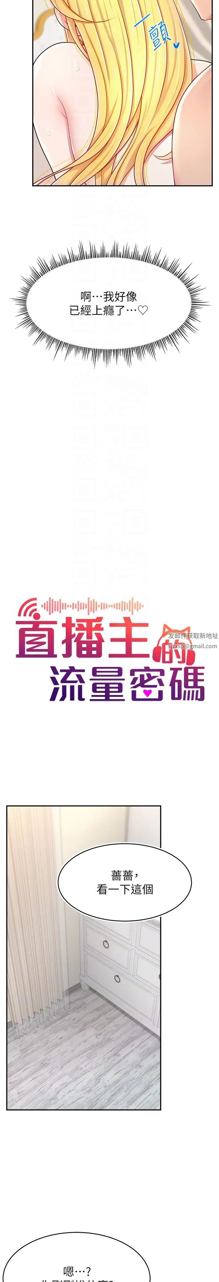 直播主的流量密碼第18話-和玩具完全沒得比