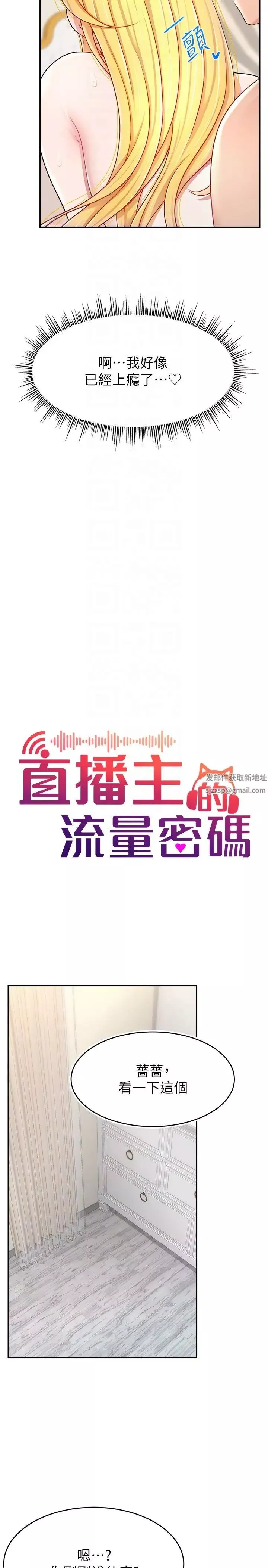 直播主的流量密碼第18話-和玩具完全沒得比