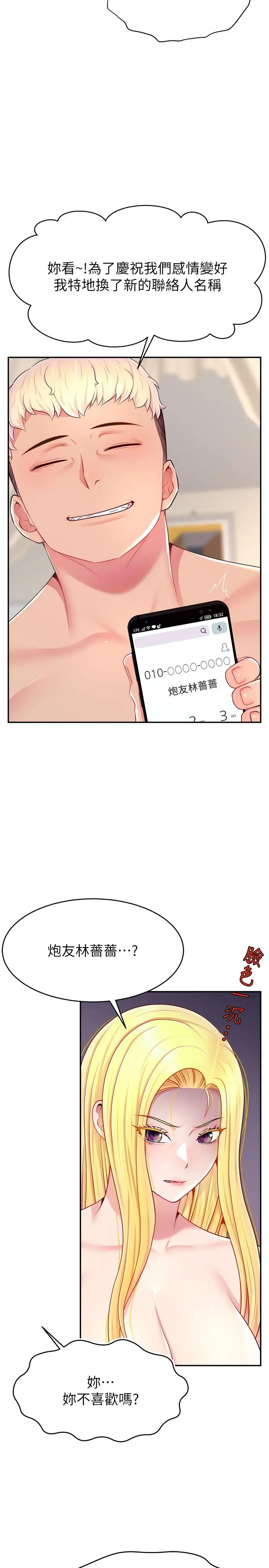 直播主的流量密碼第18話-和玩具完全沒得比