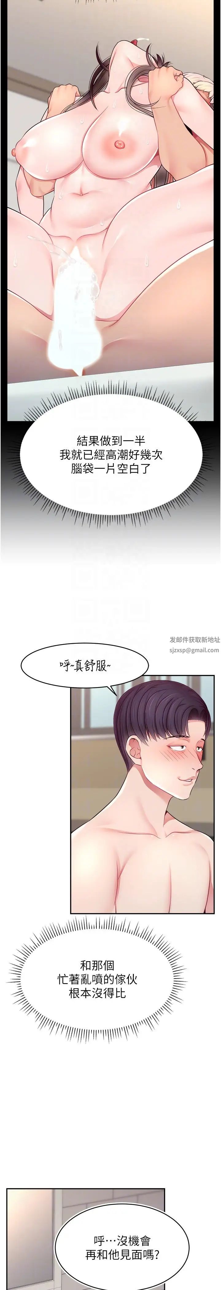 直播主的流量密碼第18話-和玩具完全沒得比