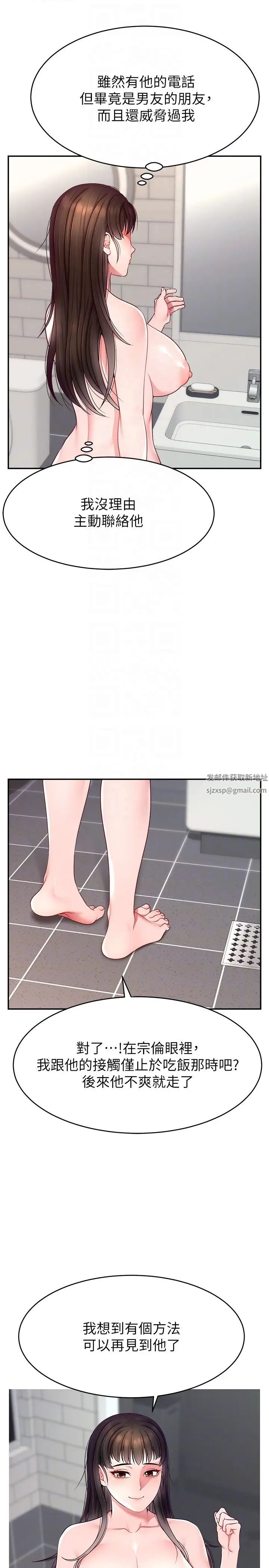 直播主的流量密碼第18話-和玩具完全沒得比