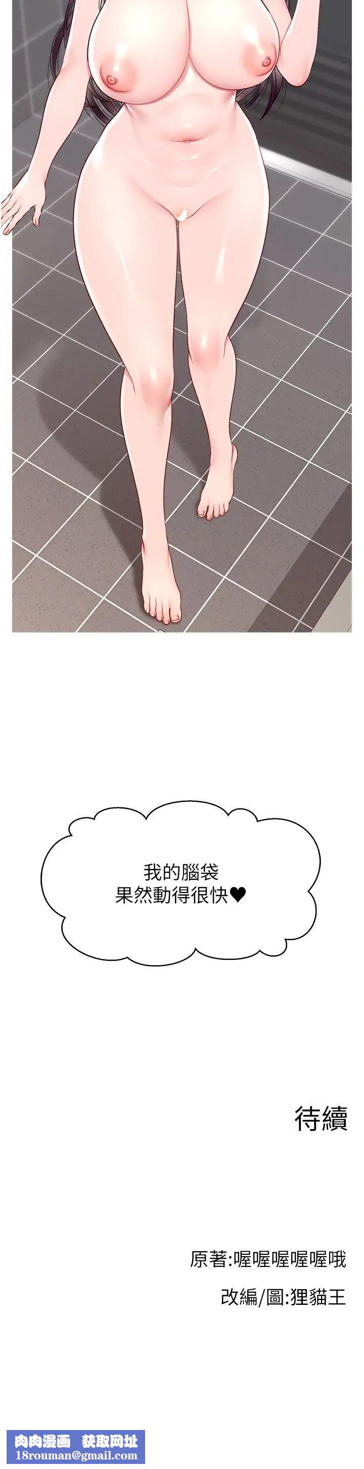 直播主的流量密碼第18話-和玩具完全沒得比