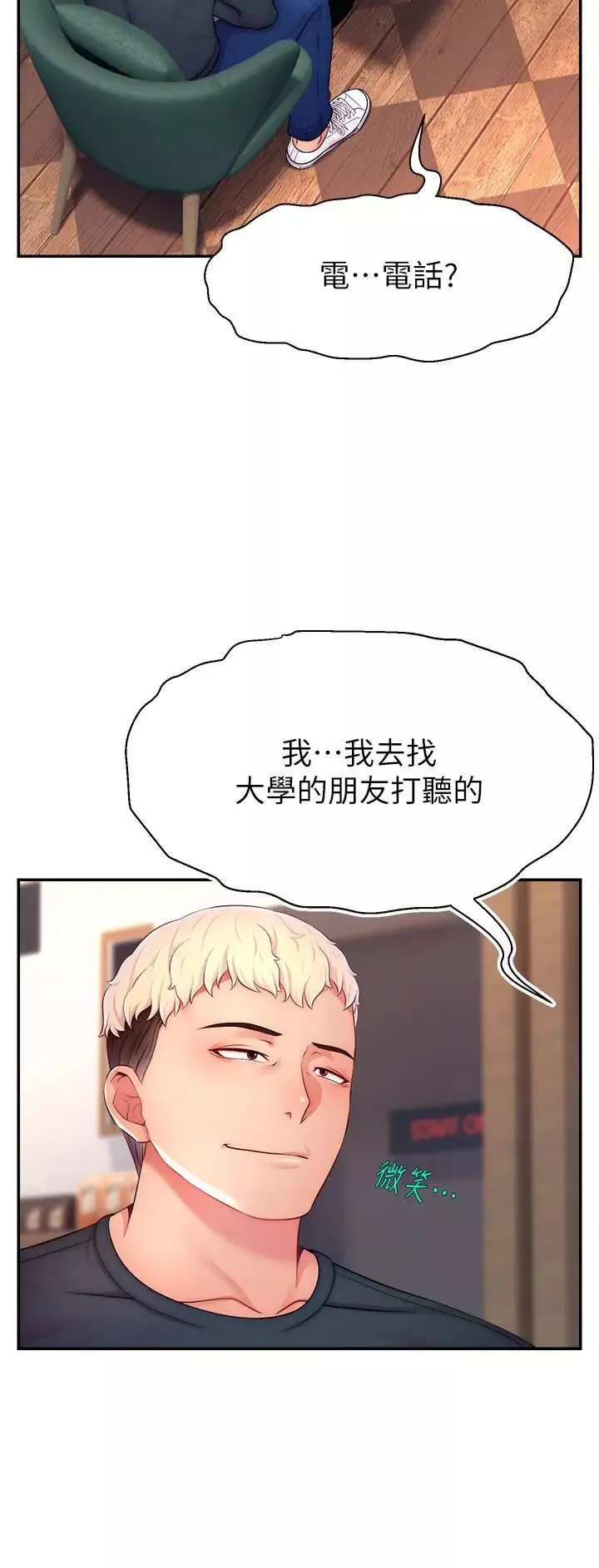 直播主的流量密碼第19話-被打胸部就噴瞭嗎?