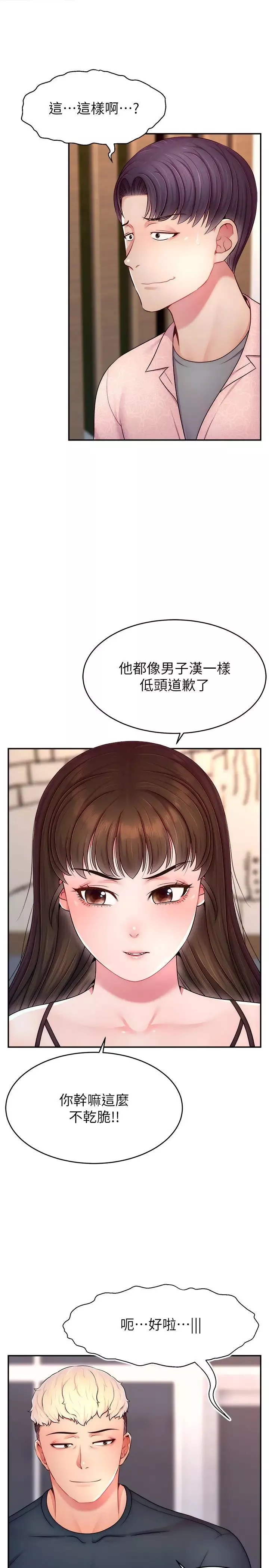 直播主的流量密码-第19话-被打胸部就喷瞭吗? - 图片 7