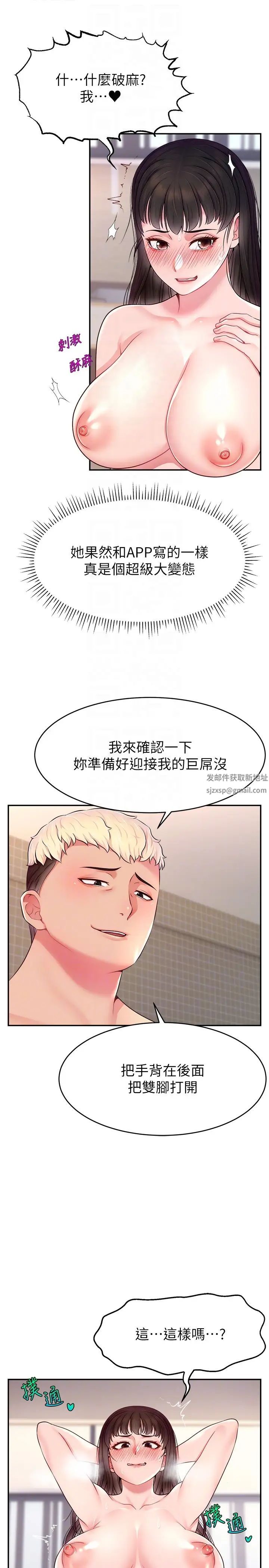 直播主的流量密码第19话-被打胸部就喷瞭吗?