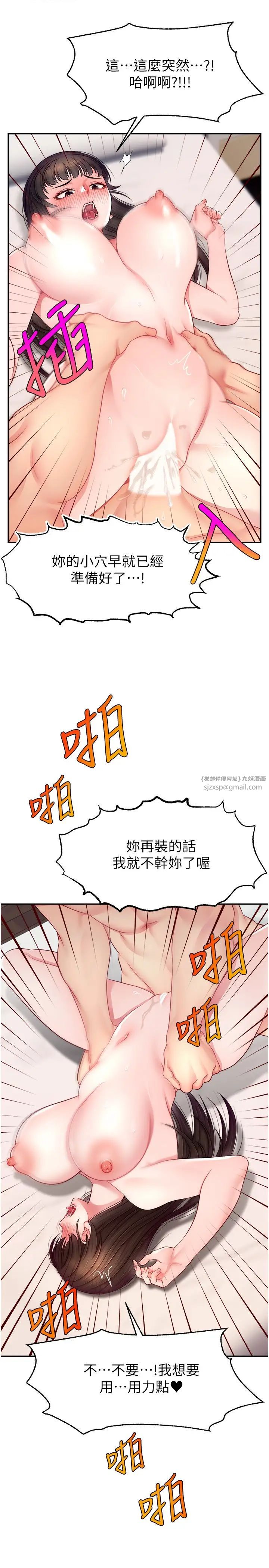 直播主的流量密码第20话-想被干就来跟我报告