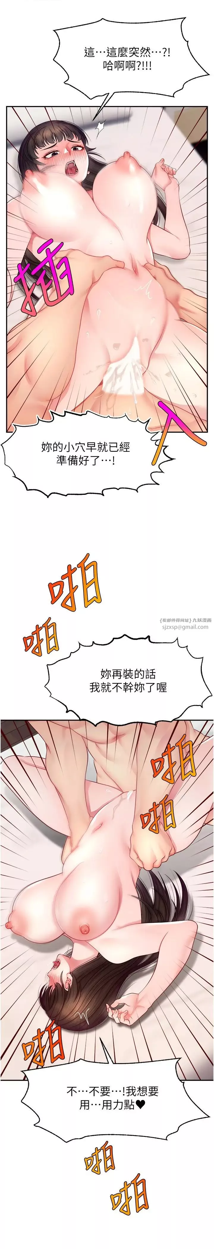 直播主的流量密码-第20话-想被干就来跟我报告 - 图片 4