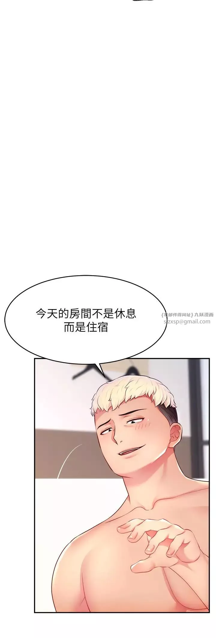 直播主的流量密码-第20话-想被干就来跟我报告 - 图片 9