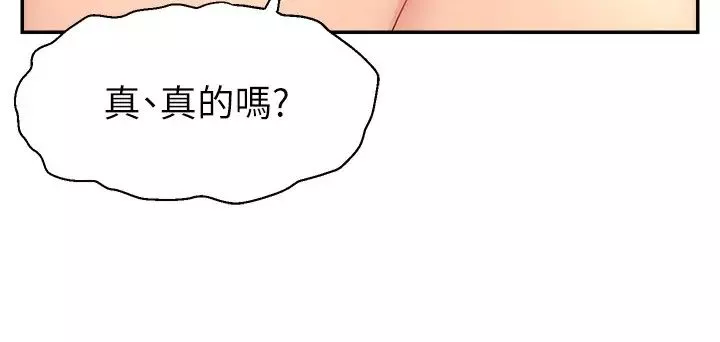 直播主的流量密碼第20話-想被幹就來跟我報告