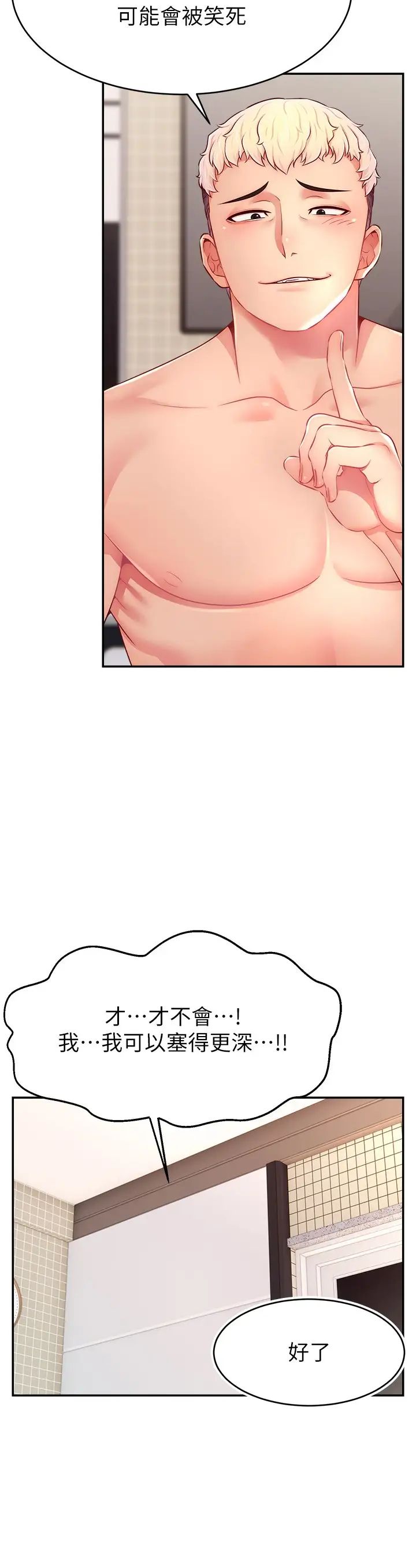 直播主的流量密码第20话-想被干就来跟我报告