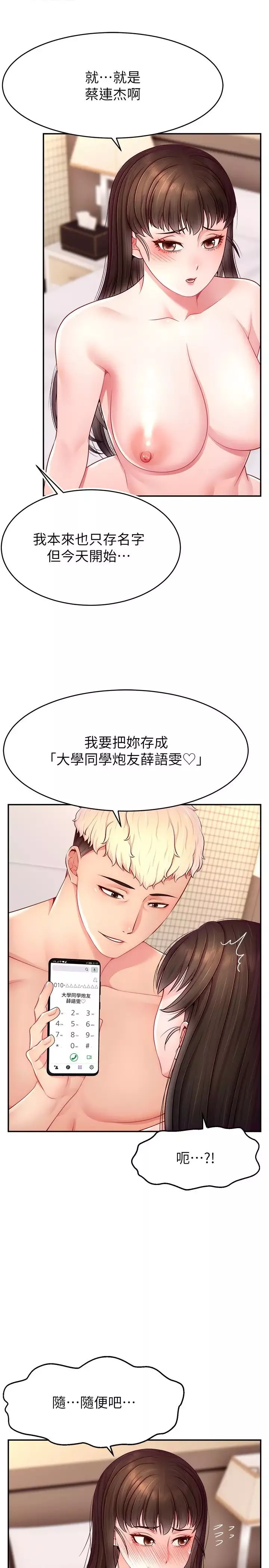 直播主的流量密码-第20话-想被干就来跟我报告 - 图片 23