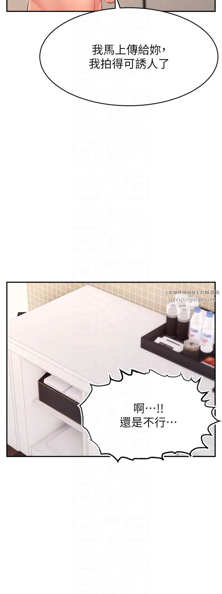 直播主的流量密碼第20話-想被幹就來跟我報告