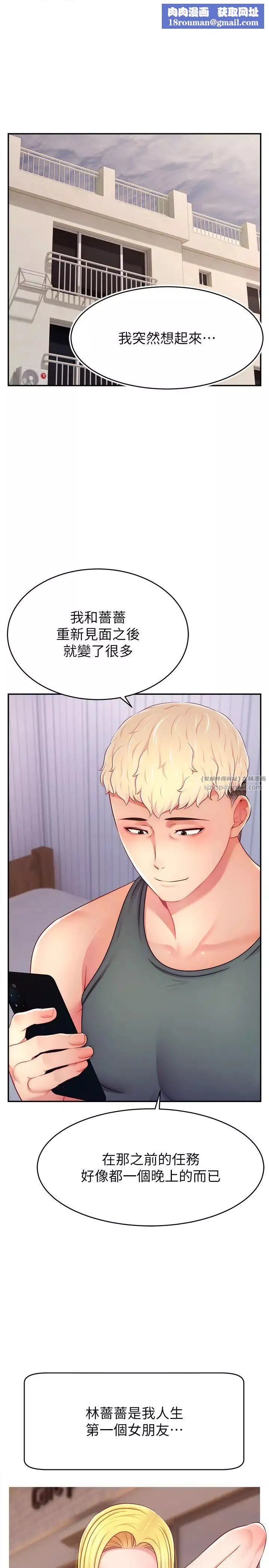 直播主的流量密码-第21话-也要对经纪人下手 - 图片 1