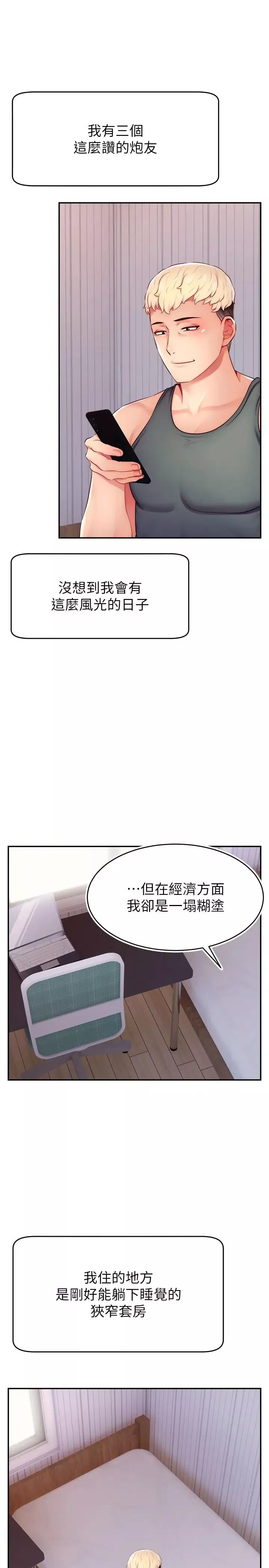 直播主的流量密码-第21话-也要对经纪人下手 - 图片 5