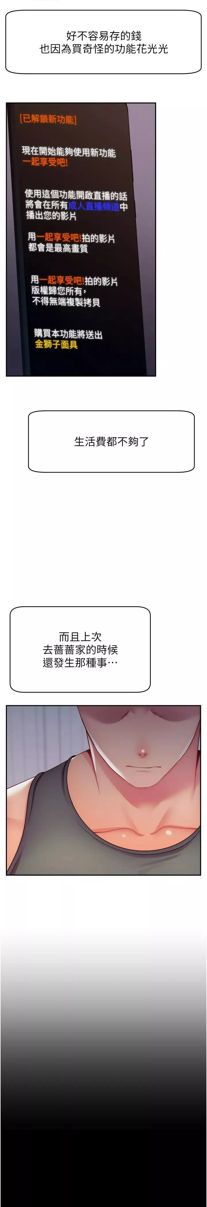 直播主的流量密码-第21话-也要对经纪人下手 - 图片 7