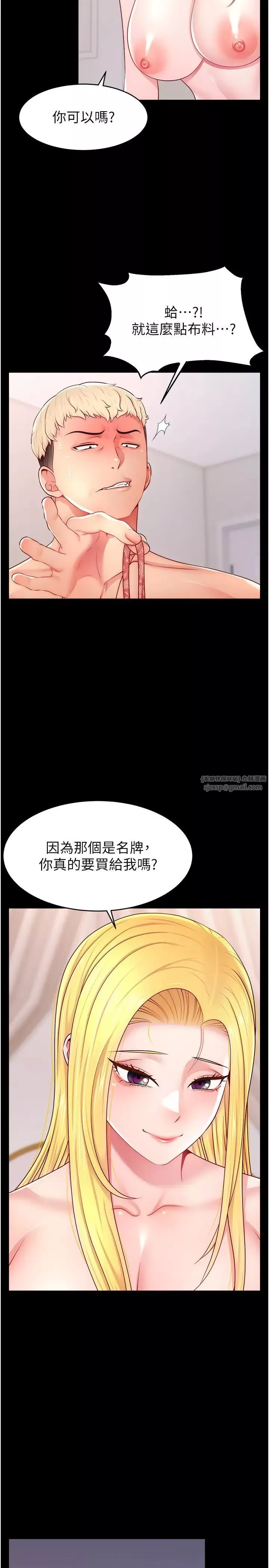 直播主的流量密碼第21話-也要對經紀人下手