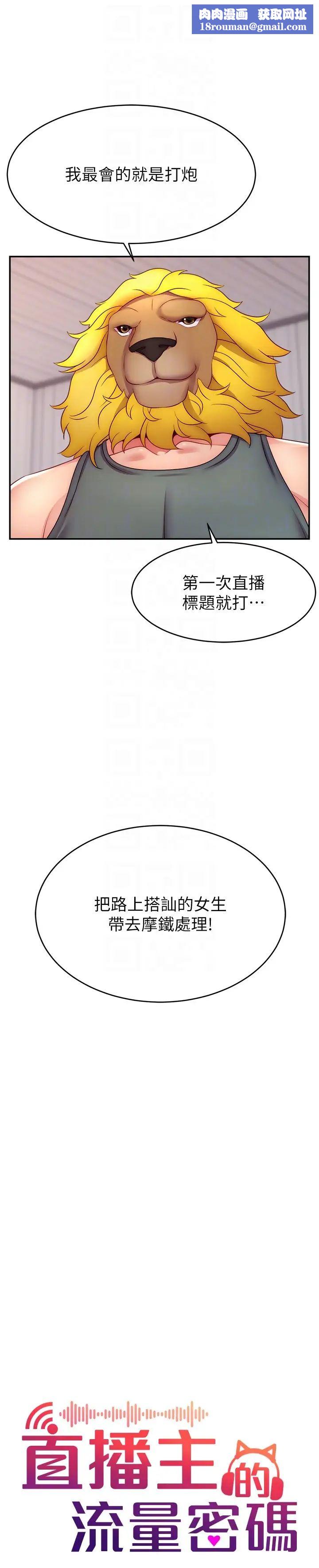 直播主的流量密码第21话-也要对经纪人下手
