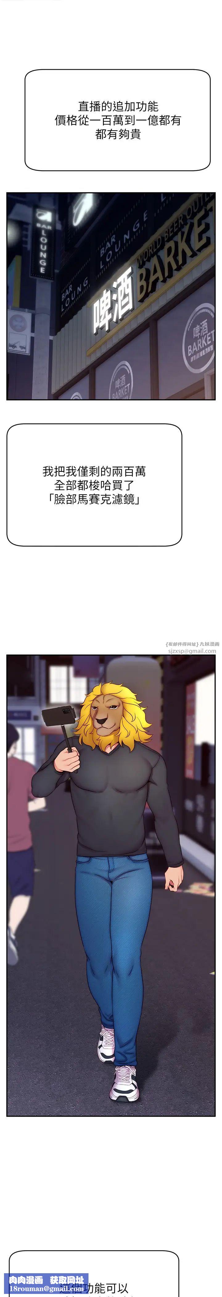 直播主的流量密码第21话-也要对经纪人下手