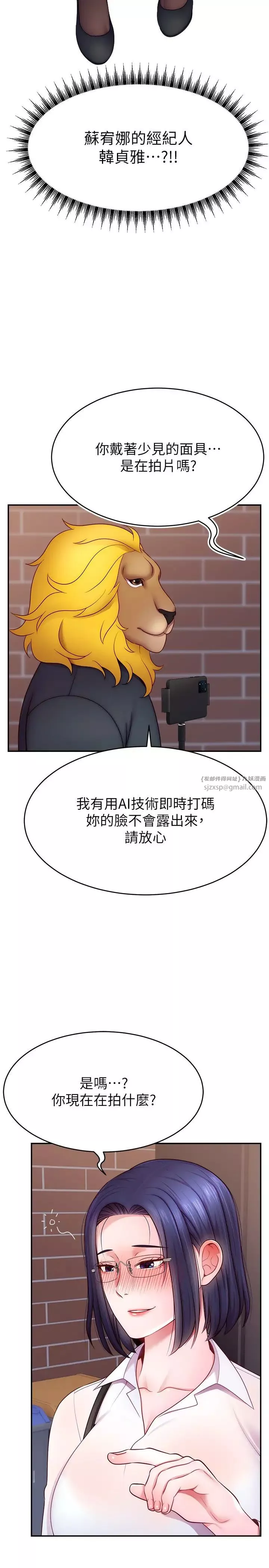 直播主的流量密码-第21话-也要对经纪人下手 - 图片 23
