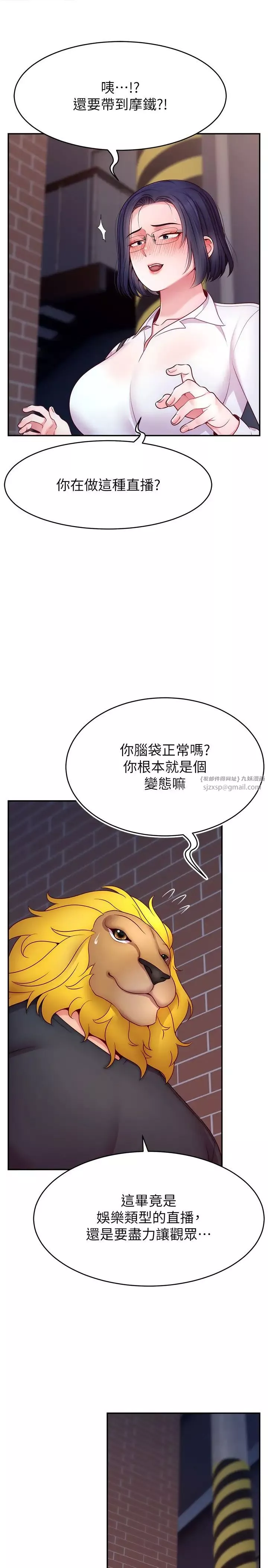 直播主的流量密碼第21話-也要對經紀人下手