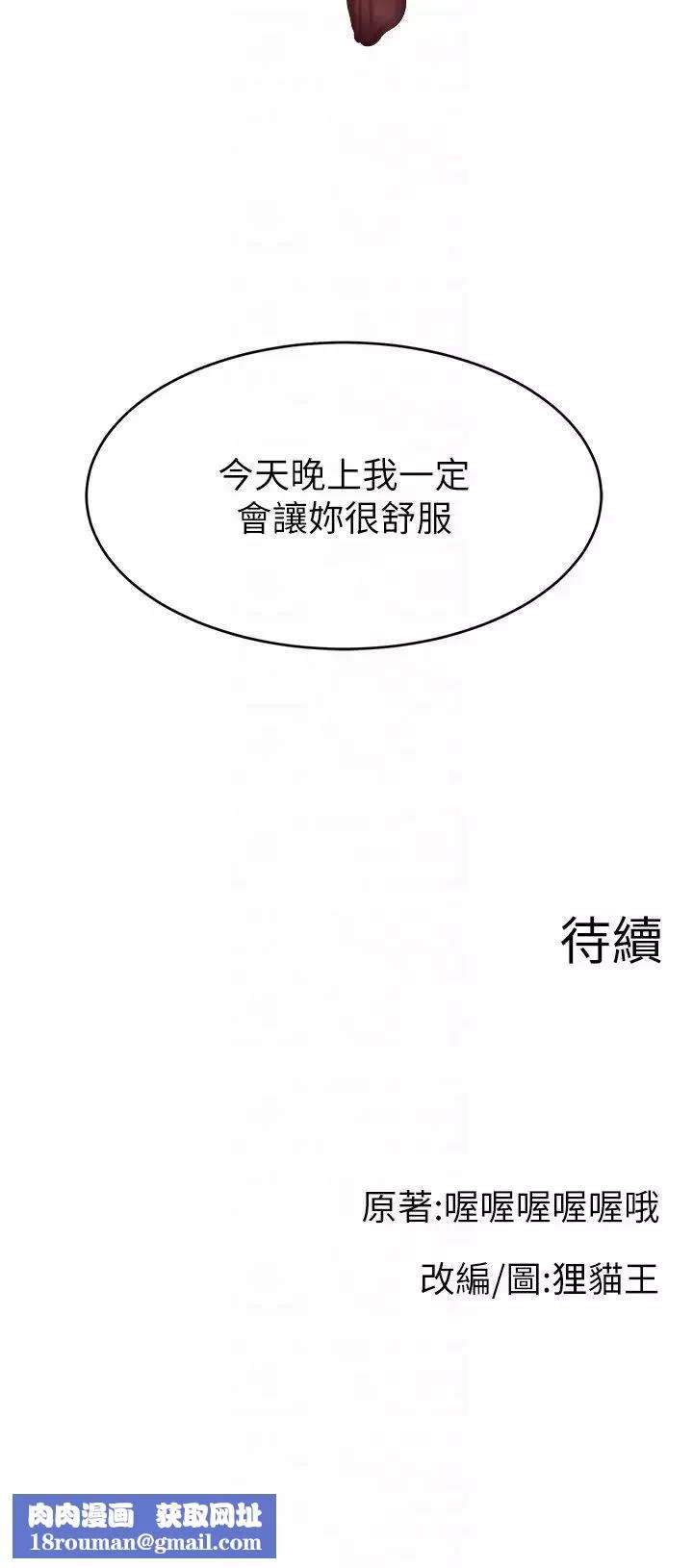 直播主的流量密码-第21话-也要对经纪人下手 - 图片 34