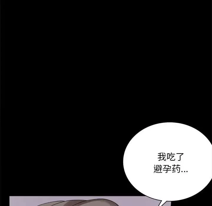 背叛的开始-第16话 - 图片 106