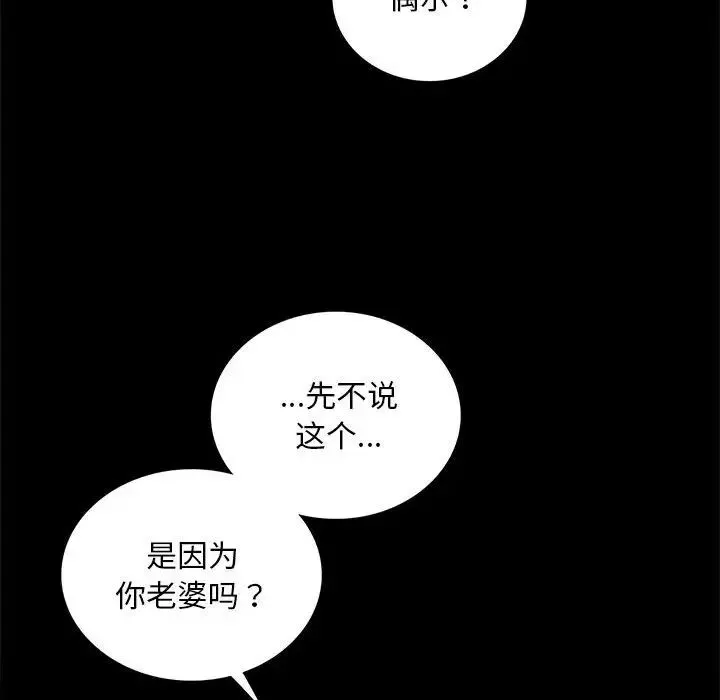 背叛的开始-第16话 - 图片 135