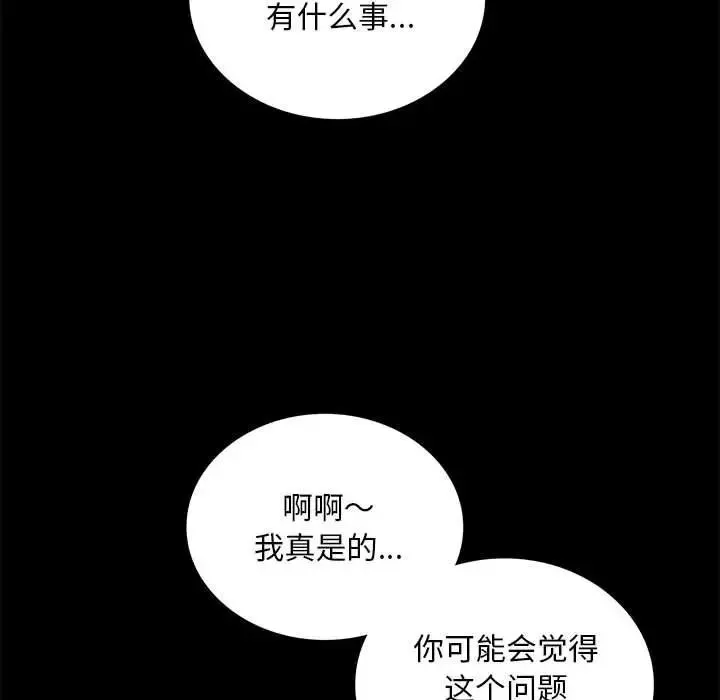背叛的开始-第17话 - 图片 161