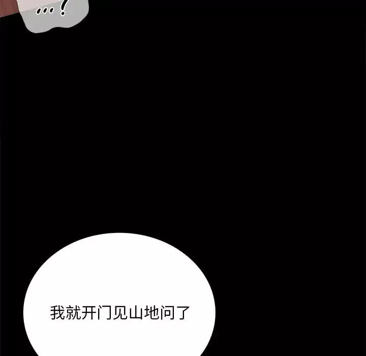 背叛的开始-第17话 - 图片 163
