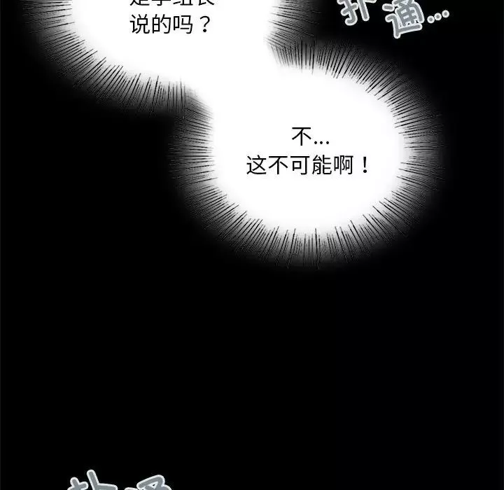 背叛的开始-第18话 - 图片 22