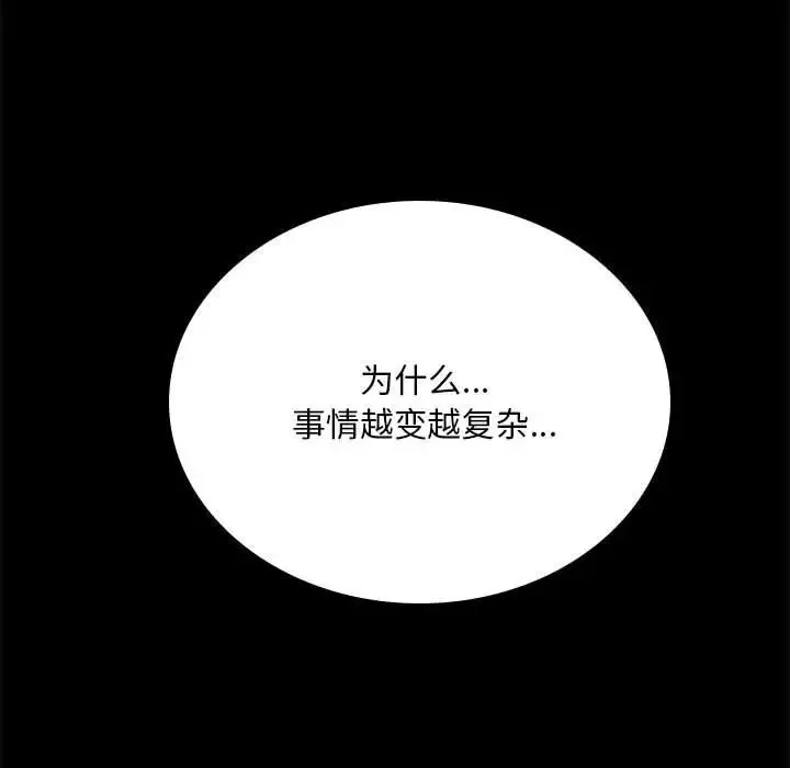 背叛的开始-第18话 - 图片 49