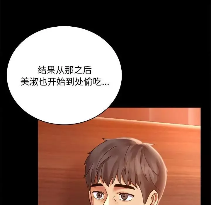 背叛的开始-第18话 - 图片 79
