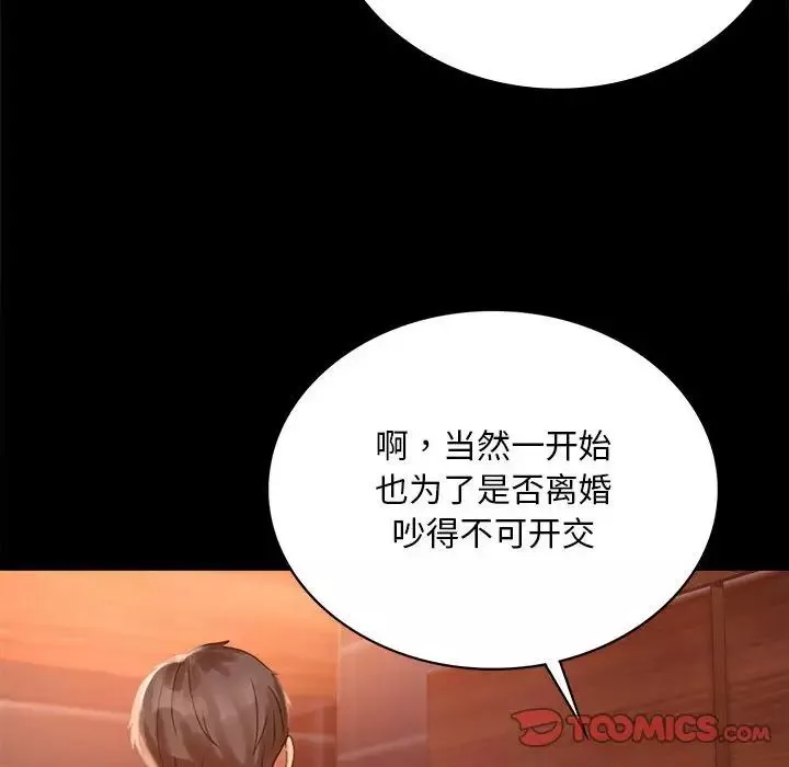背叛的开始-第18话 - 图片 81