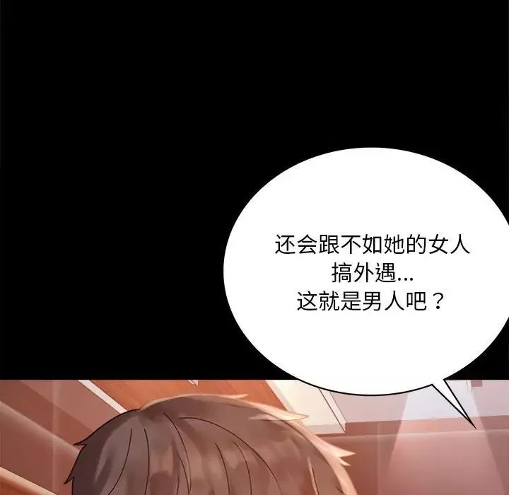 背叛的开始-第18话 - 图片 98