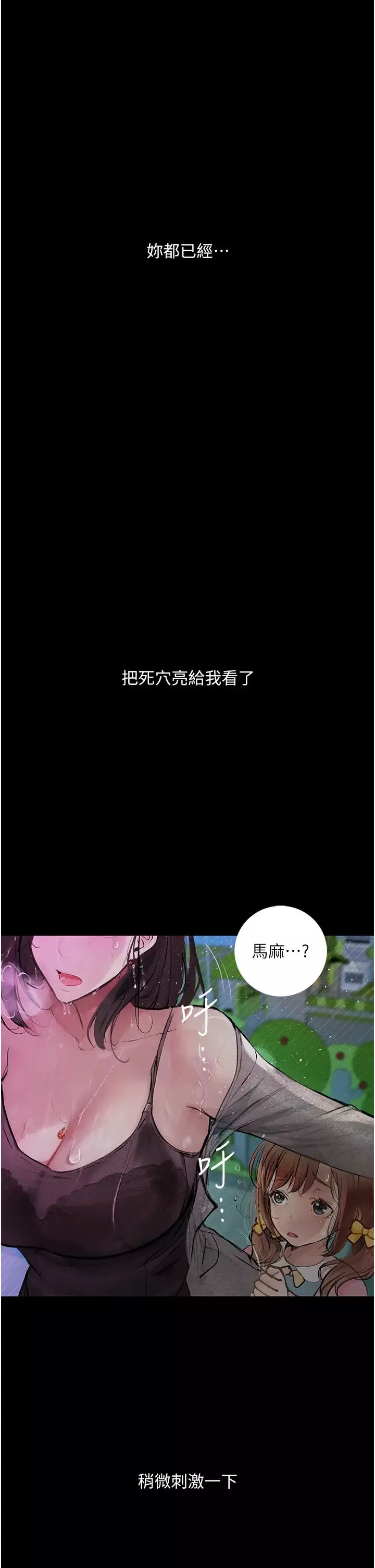 墮落物語第19話-電車癡漢集體出動