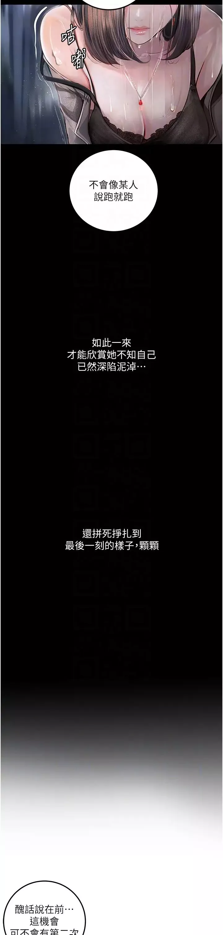 堕落物语-第19话-电车痴汉集体出动 - 图片 18